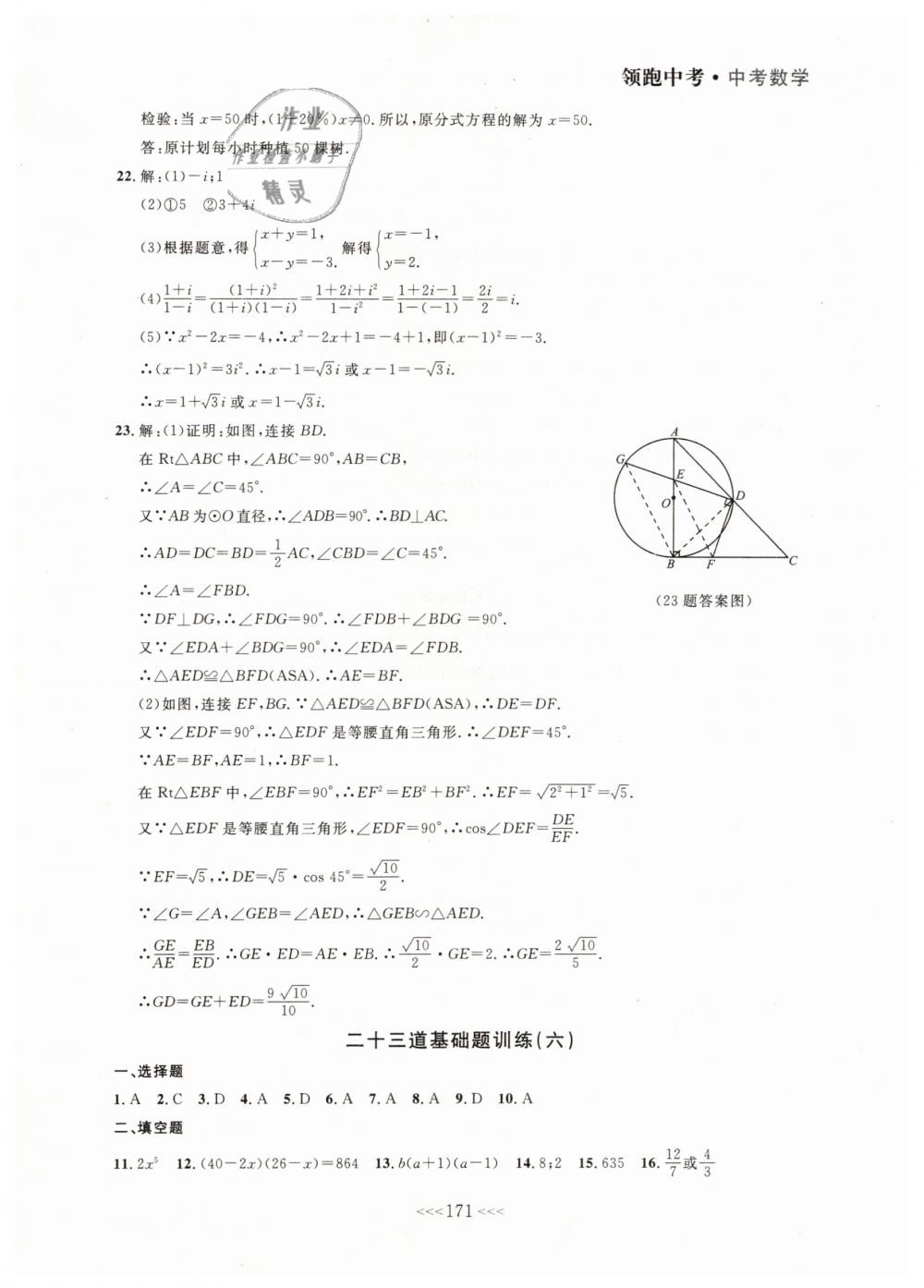 2019年领跑中考大连中考数学一轮总复习 第51页