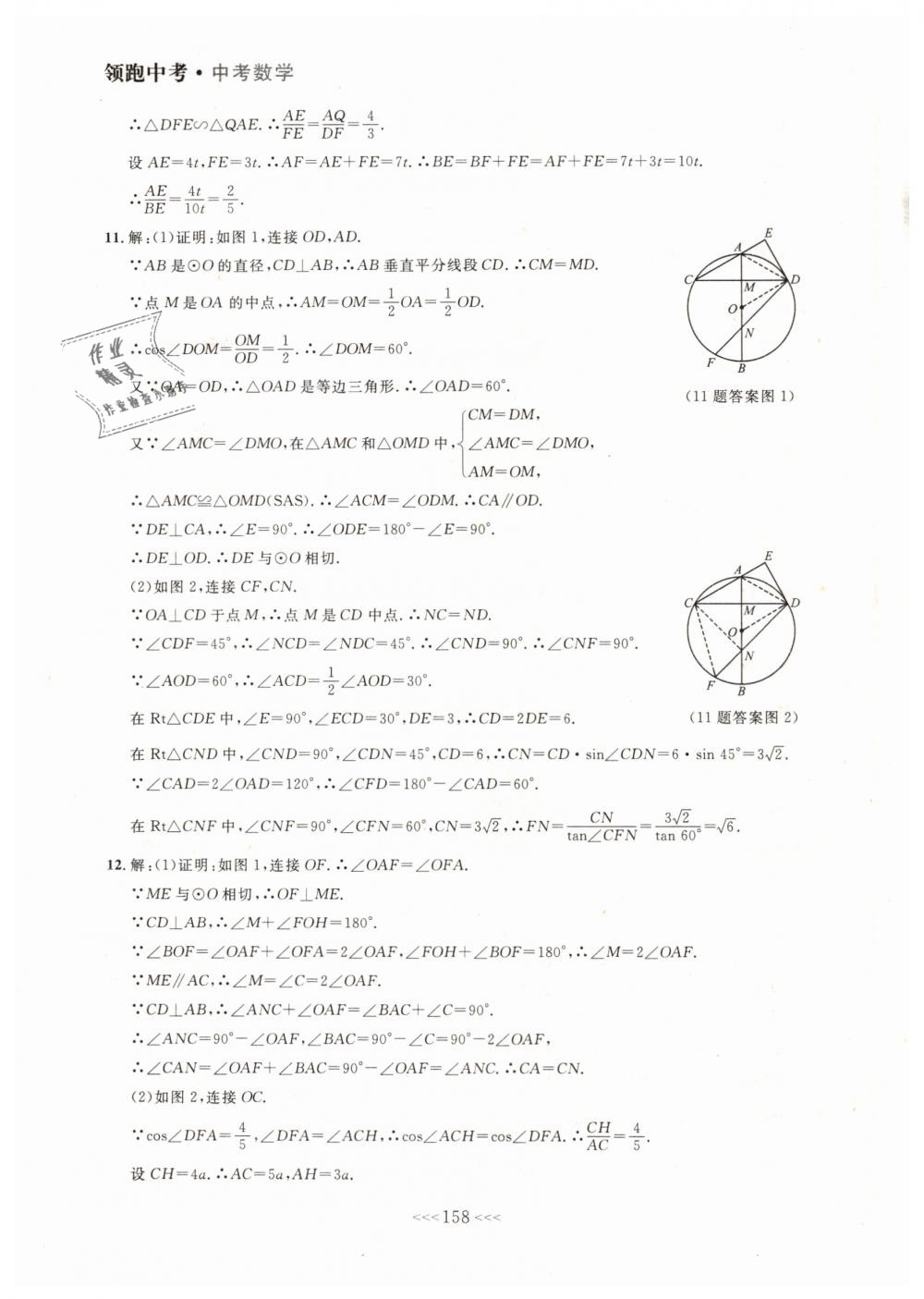 2019年领跑中考大连中考数学一轮总复习 第38页