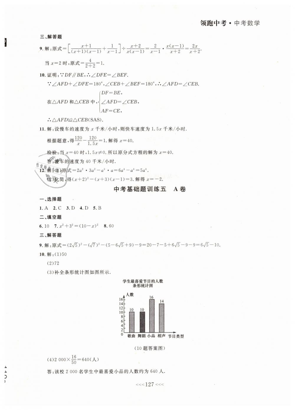 2019年领跑中考大连中考数学一轮总复习 第7页