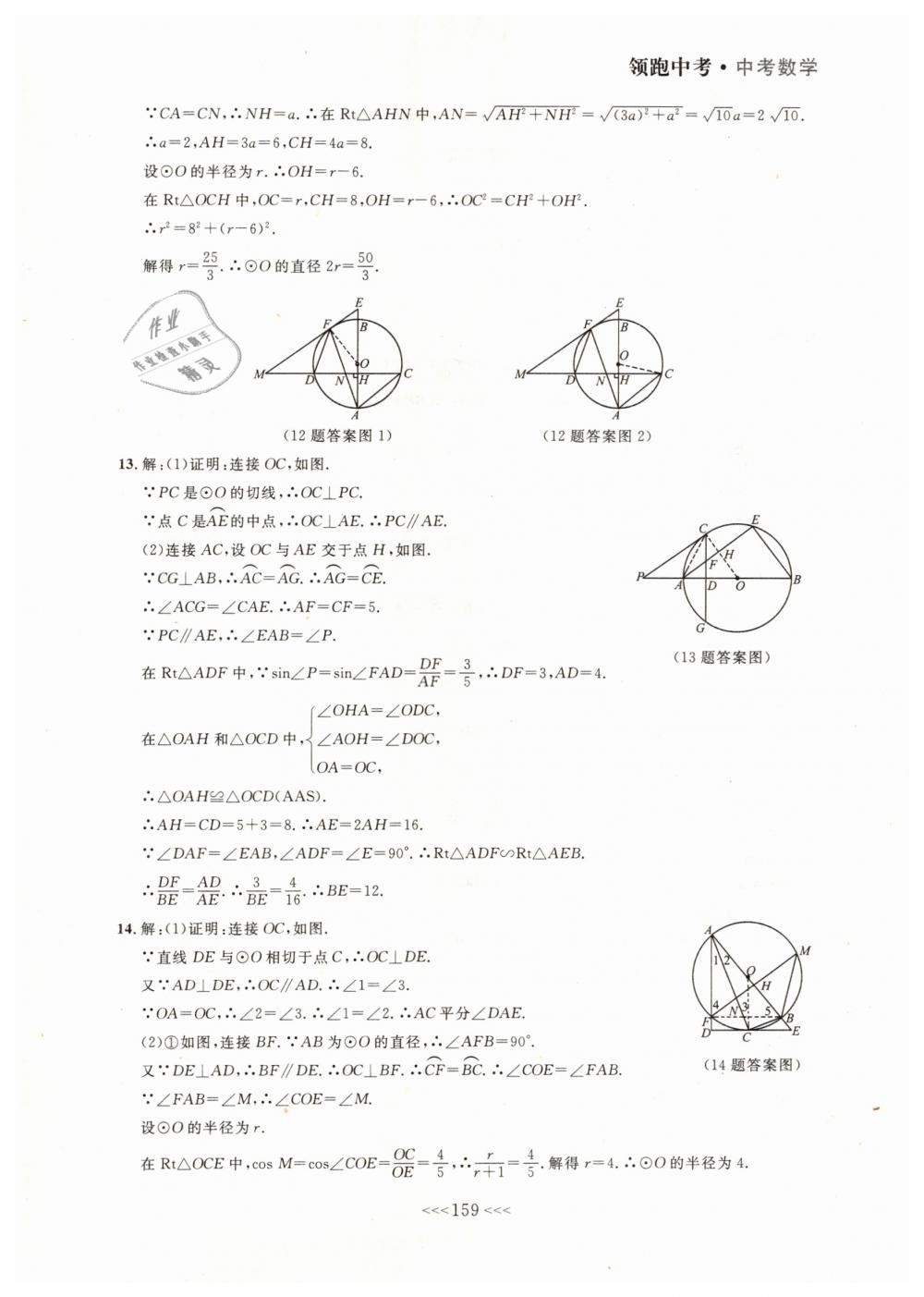 2019年领跑中考大连中考数学一轮总复习 第39页