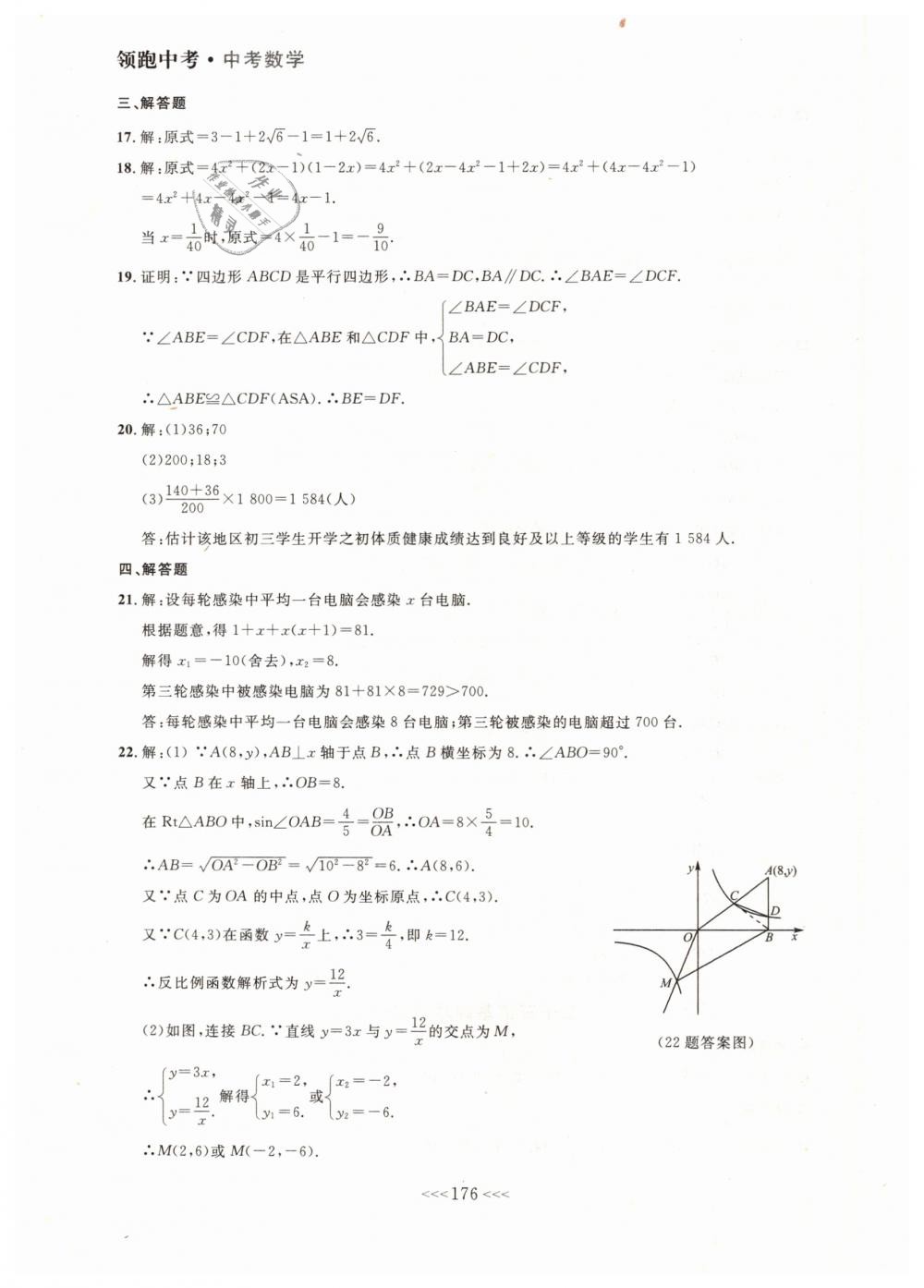 2019年领跑中考大连中考数学一轮总复习 第56页