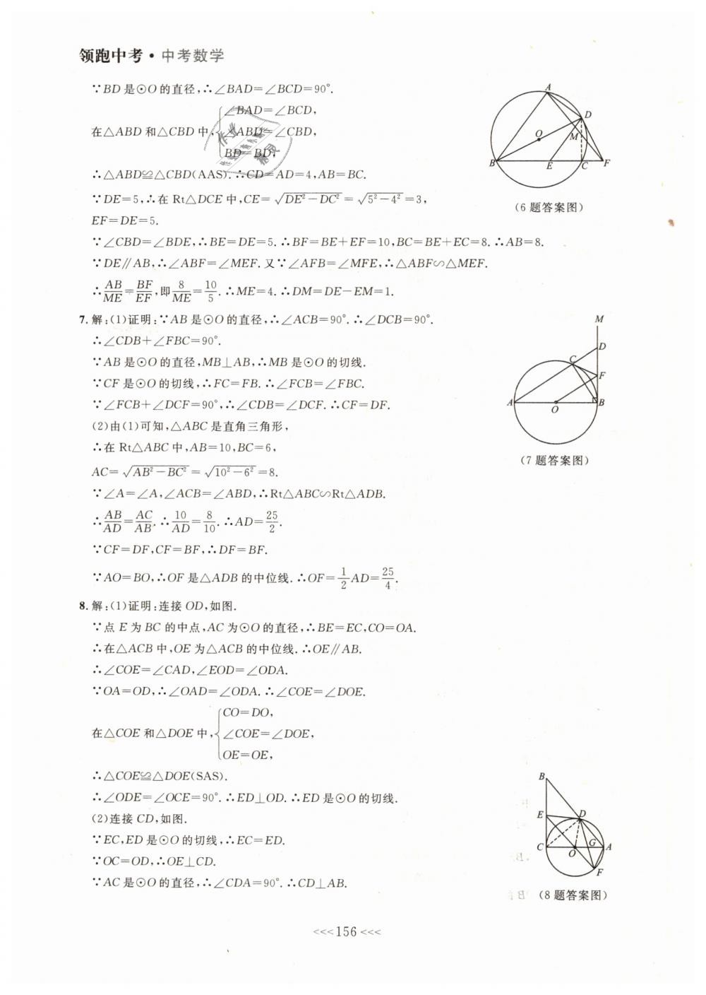 2019年领跑中考大连中考数学一轮总复习 第36页