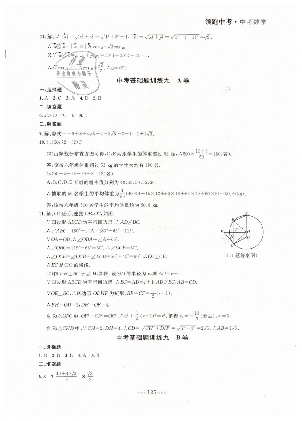 2019年领跑中考大连中考数学一轮总复习 第15页