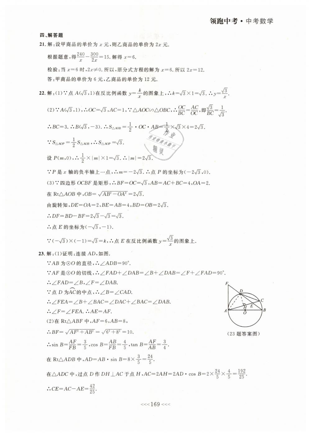 2019年领跑中考大连中考数学一轮总复习 第49页