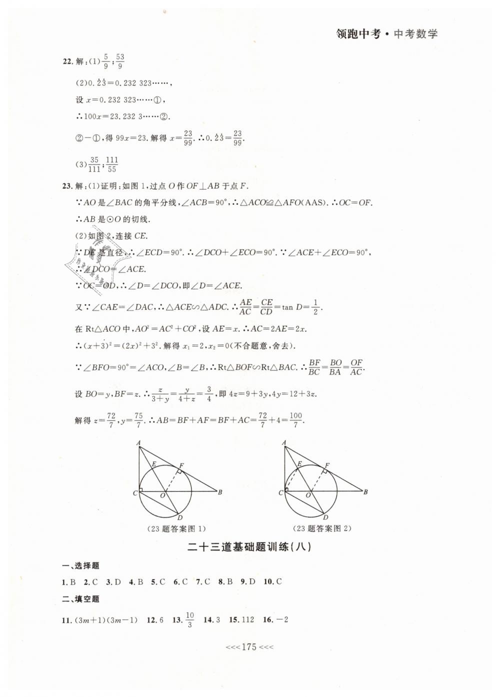 2019年領(lǐng)跑中考大連中考數(shù)學(xué)一輪總復(fù)習(xí) 第55頁