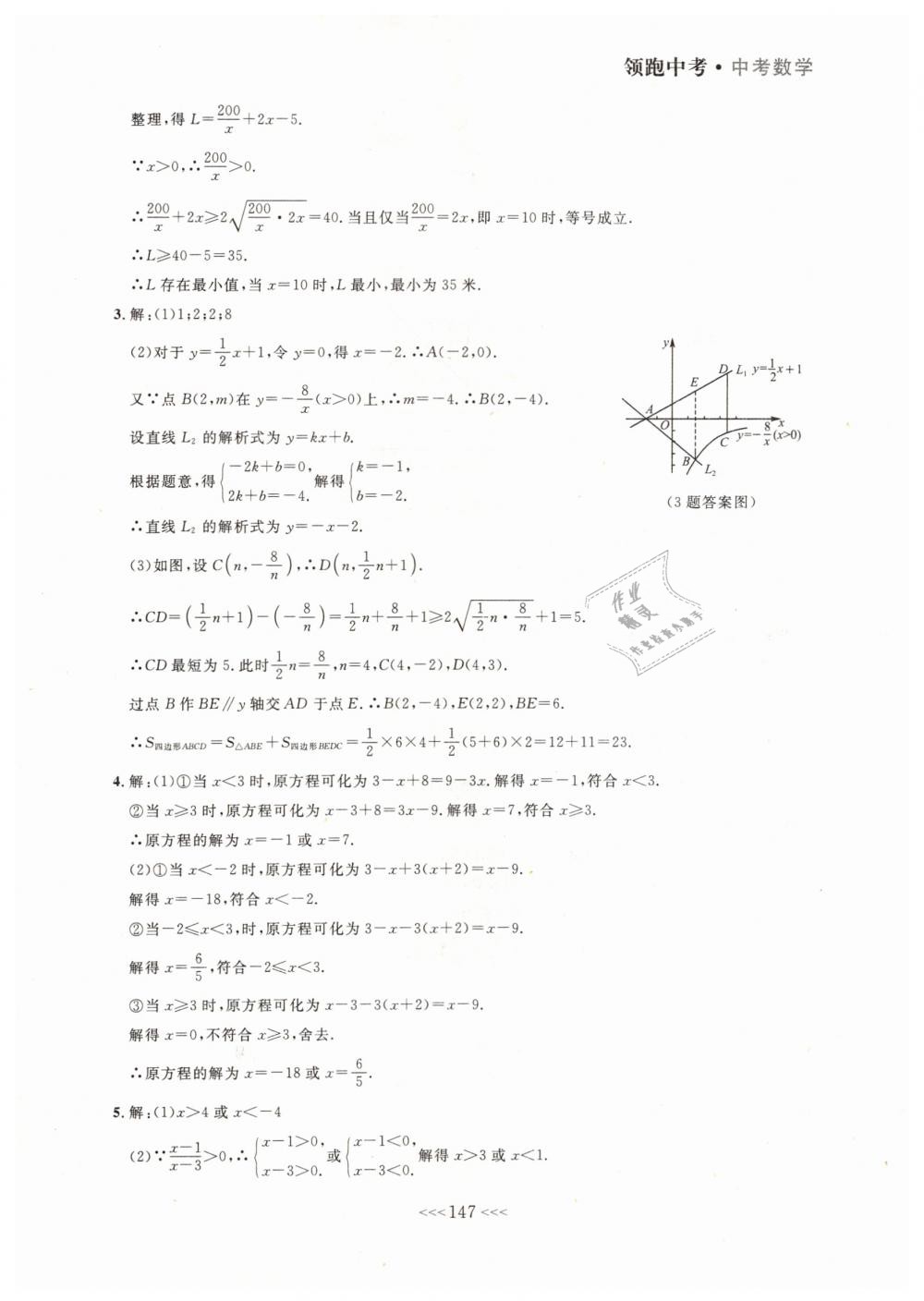 2019年领跑中考大连中考数学一轮总复习 第27页