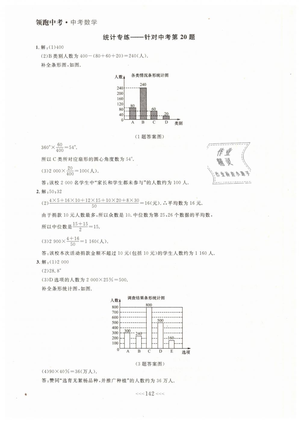 2019年领跑中考大连中考数学一轮总复习 第22页