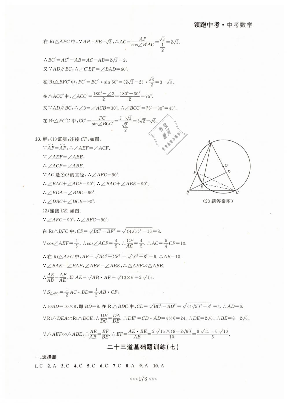 2019年领跑中考大连中考数学一轮总复习 第53页