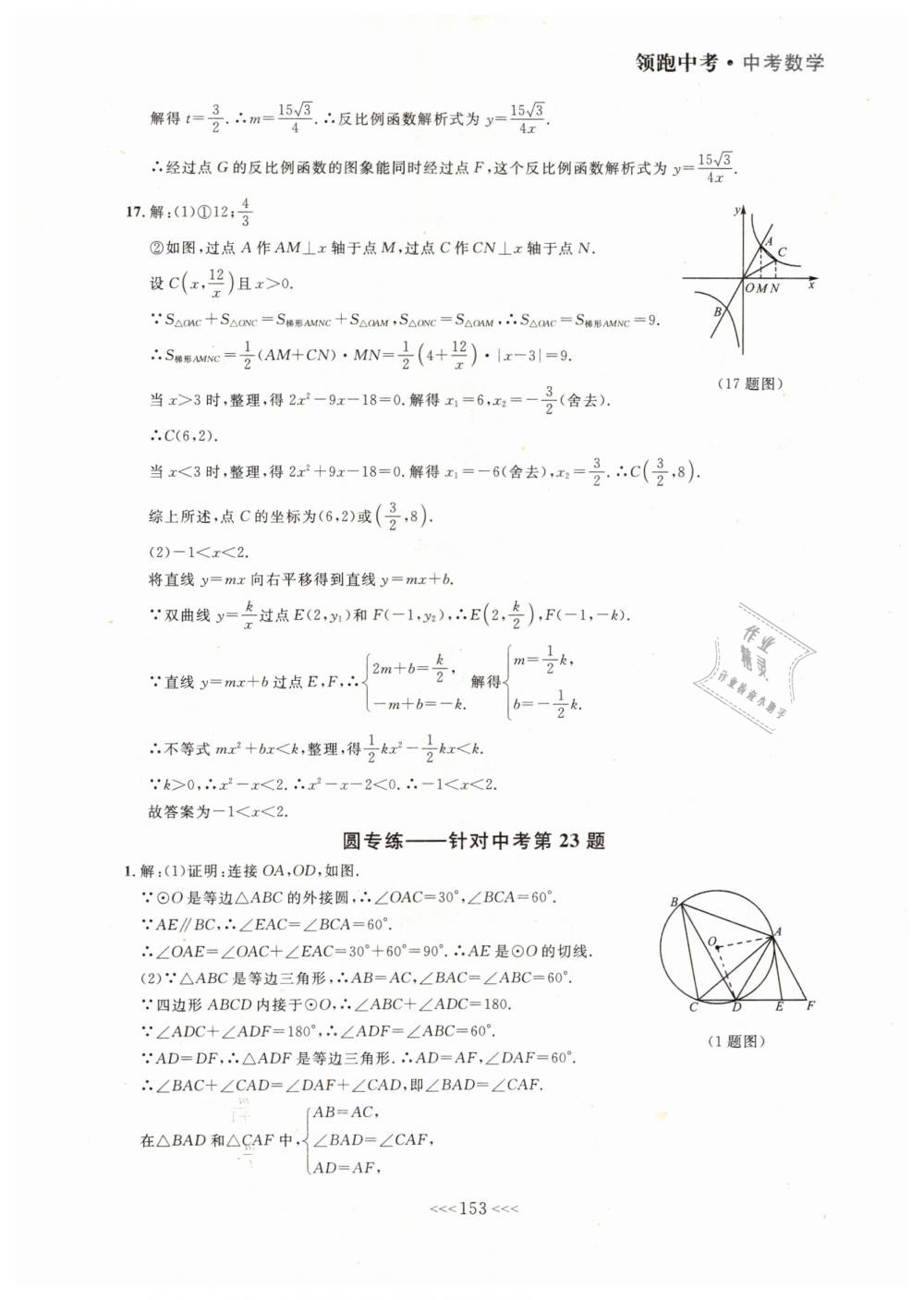 2019年领跑中考大连中考数学一轮总复习 第33页