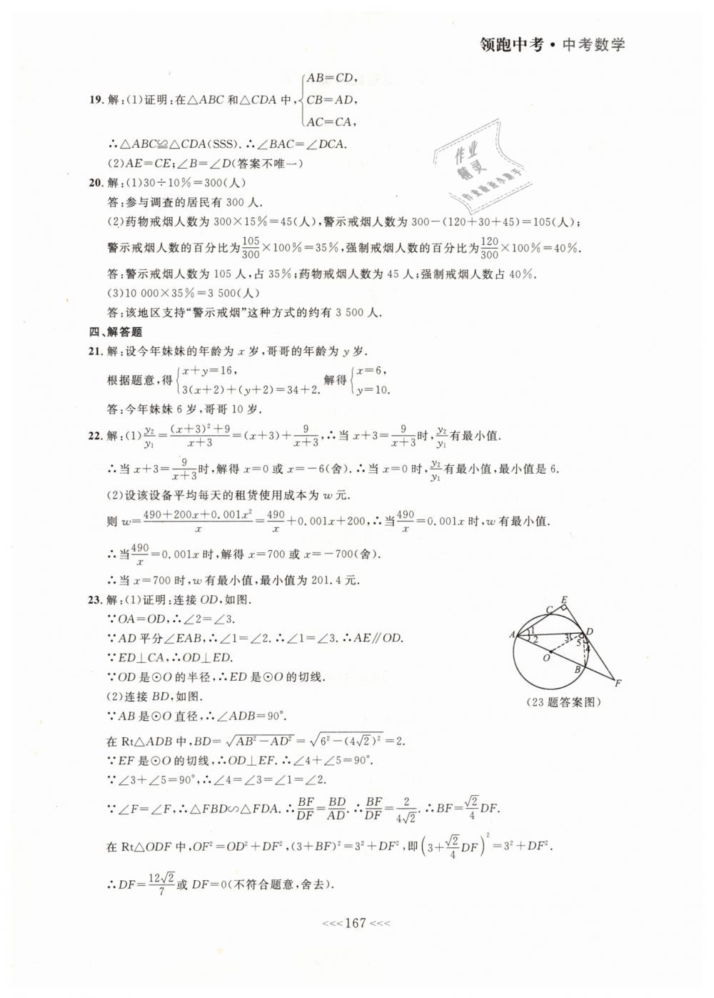 2019年领跑中考大连中考数学一轮总复习 第47页