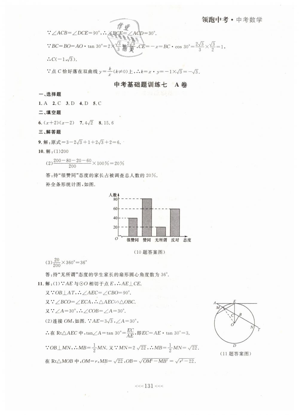 2019年领跑中考大连中考数学一轮总复习 第11页