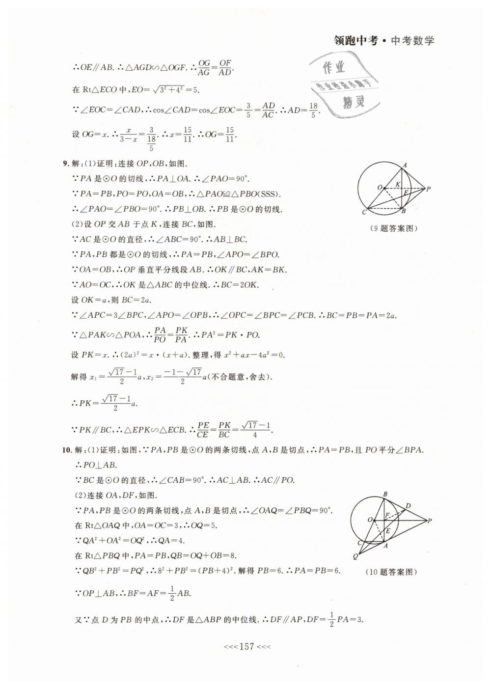 2019年领跑中考大连中考数学一轮总复习 第37页