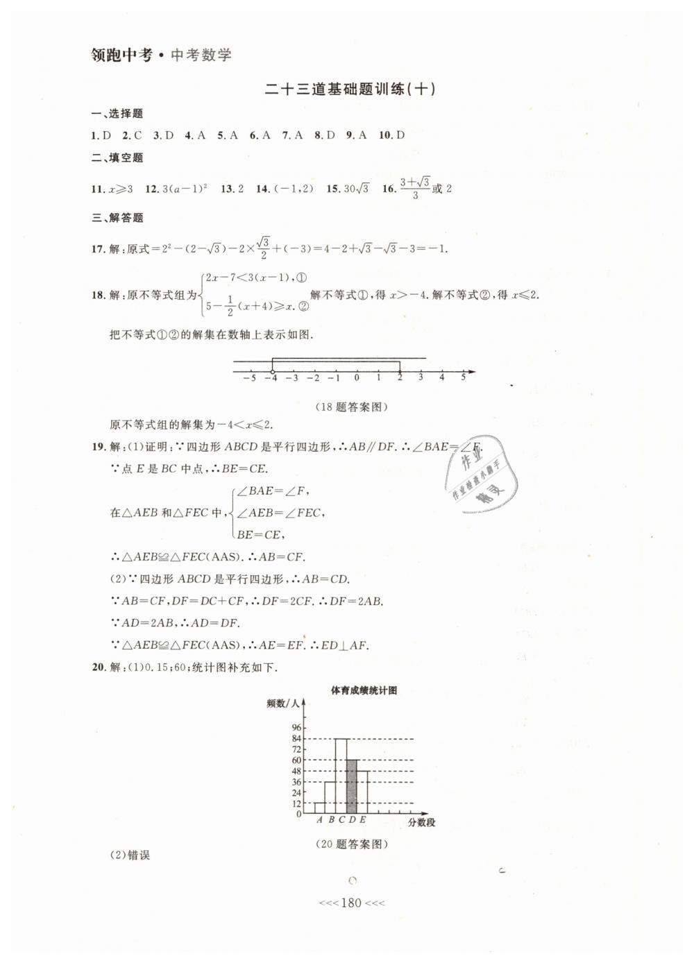 2019年领跑中考大连中考数学一轮总复习 第60页