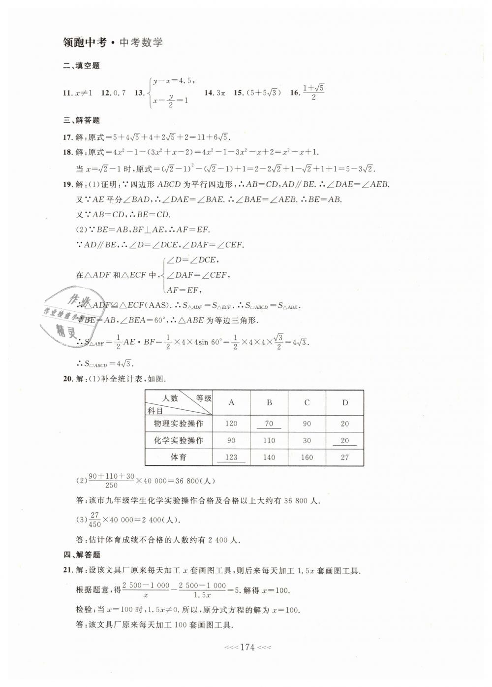 2019年领跑中考大连中考数学一轮总复习 第54页