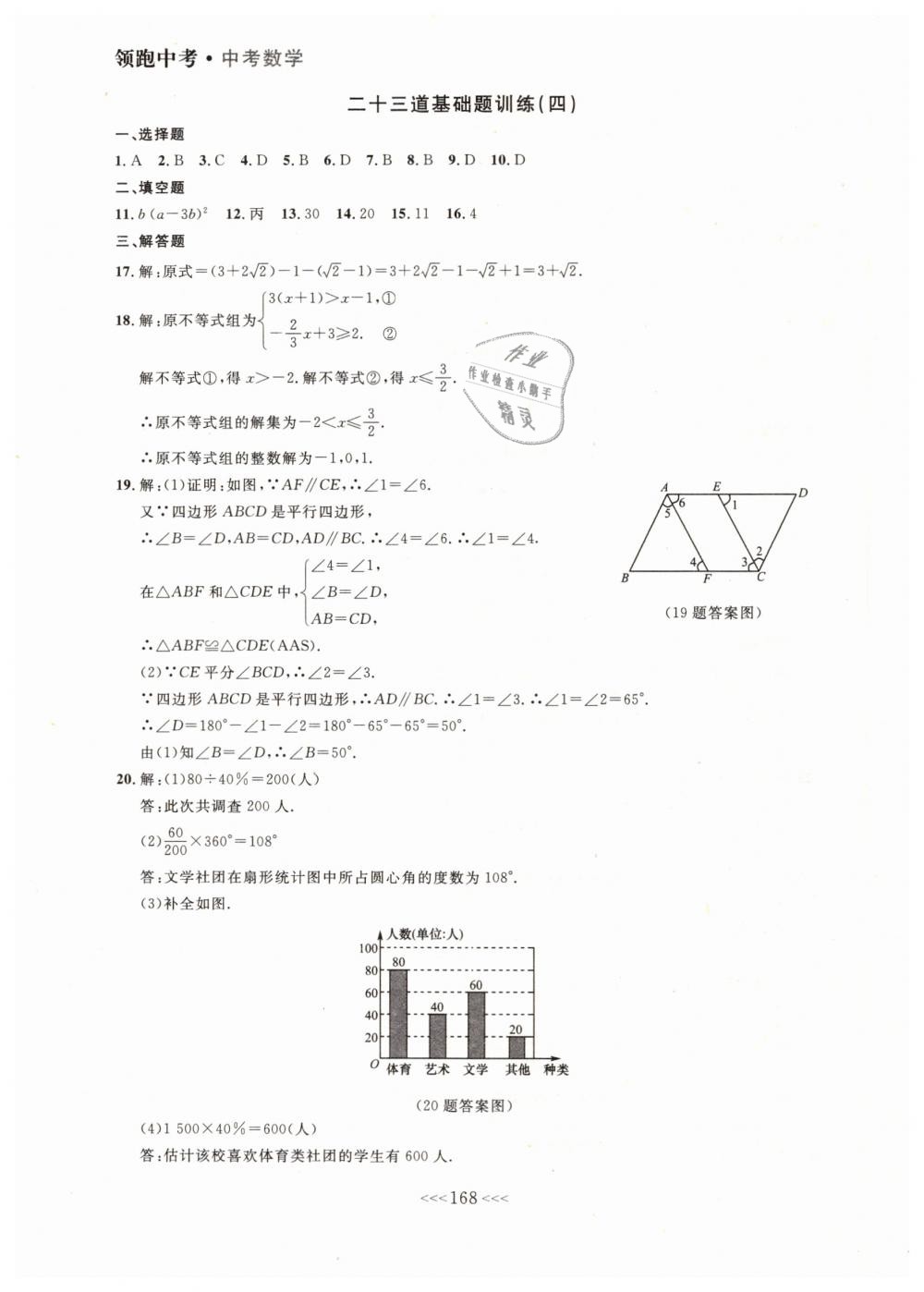 2019年领跑中考大连中考数学一轮总复习 第48页