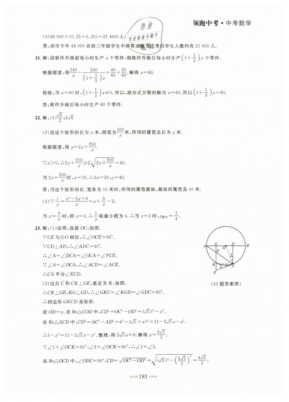 2019年领跑中考大连中考数学一轮总复习 第61页