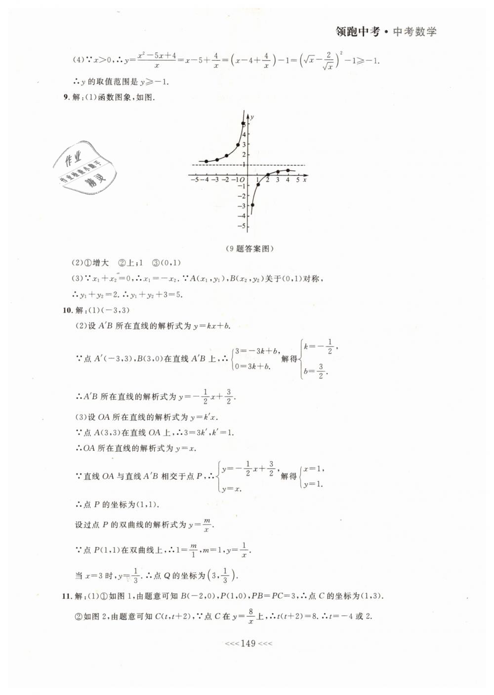 2019年领跑中考大连中考数学一轮总复习 第29页