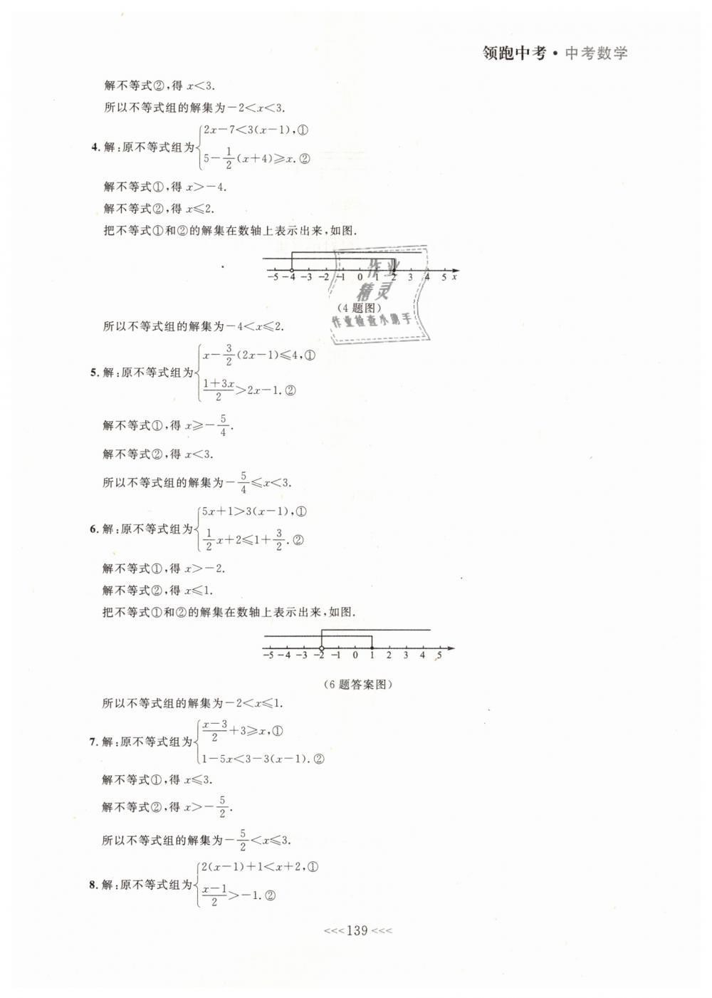 2019年领跑中考大连中考数学一轮总复习 第19页