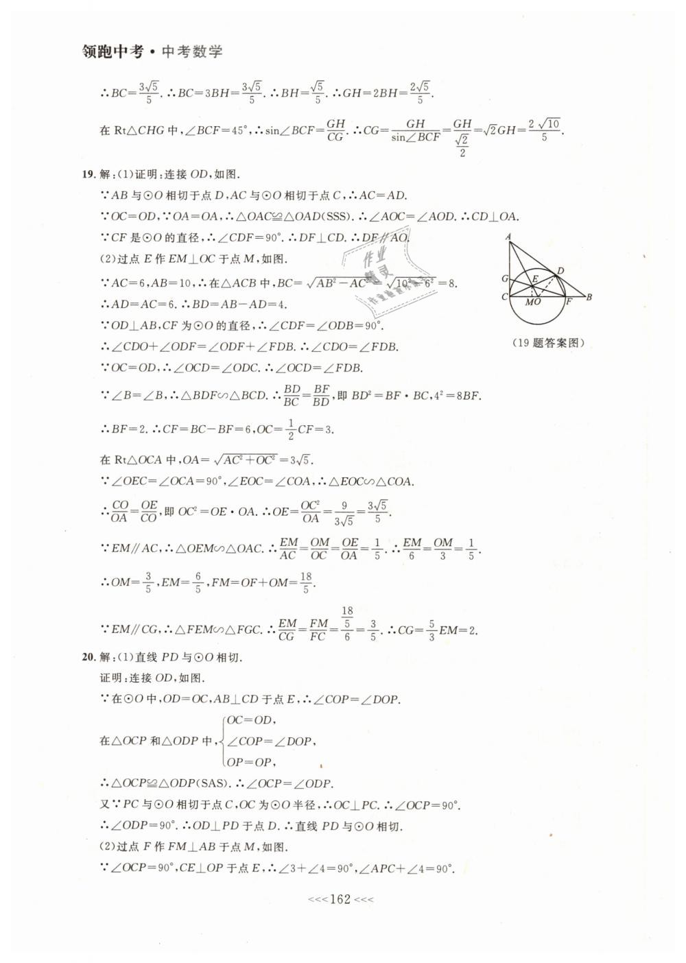 2019年领跑中考大连中考数学一轮总复习 第42页