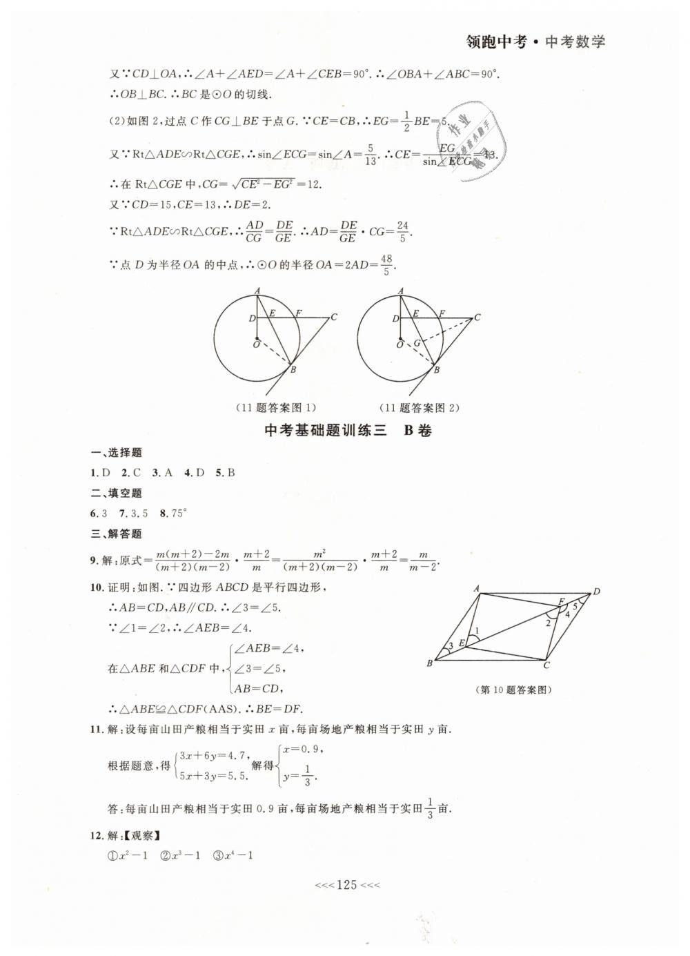 2019年领跑中考大连中考数学一轮总复习 第5页