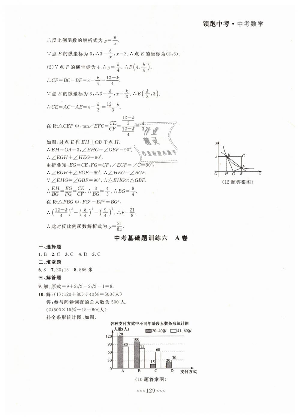 2019年领跑中考大连中考数学一轮总复习 第9页