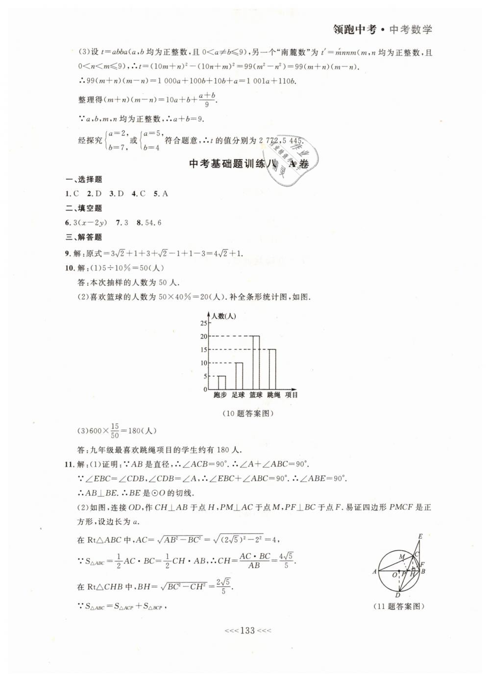 2019年领跑中考大连中考数学一轮总复习 第13页