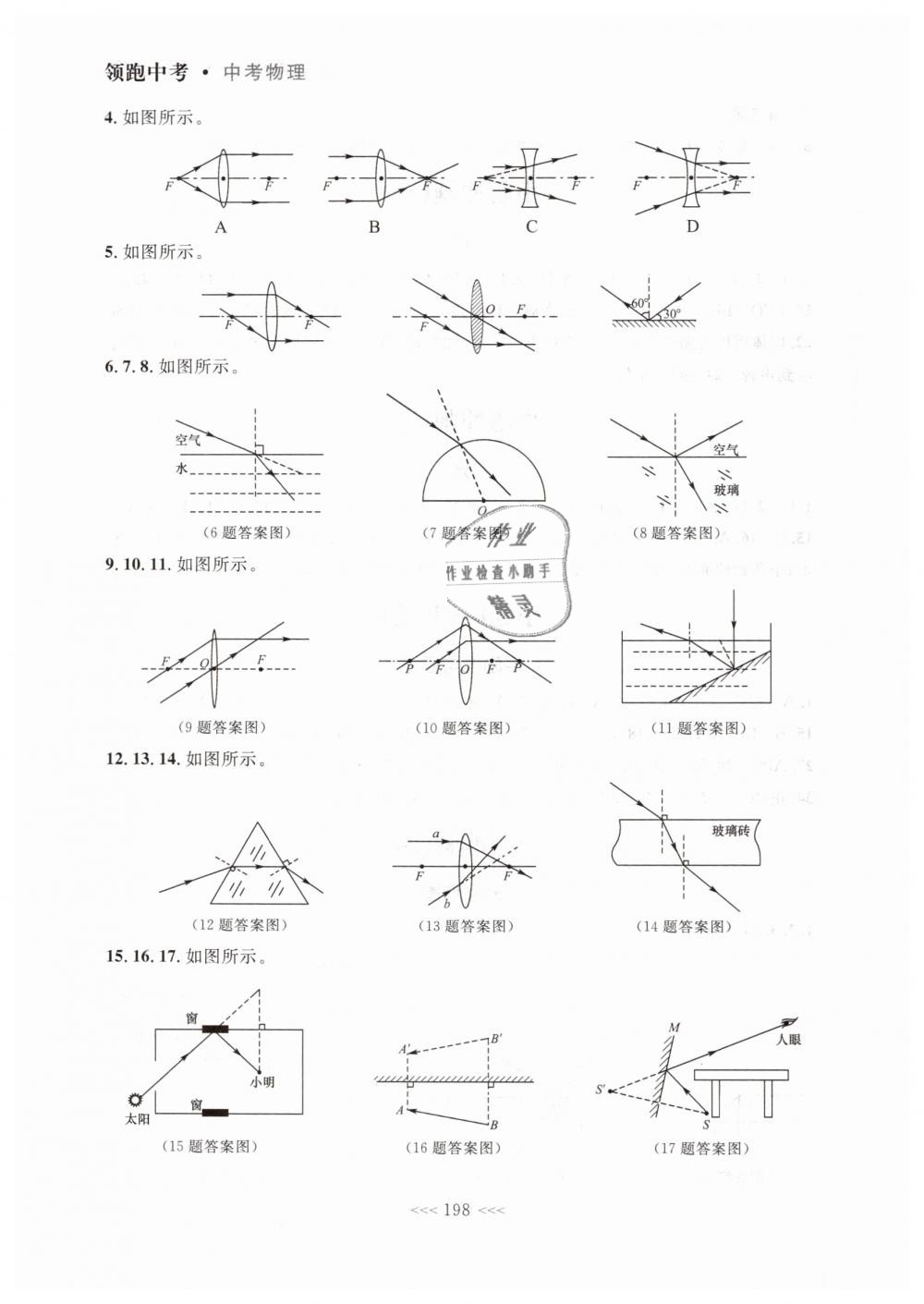 2019年領(lǐng)跑中考大連中考物理一輪總復(fù)習(xí)人教版 第30頁