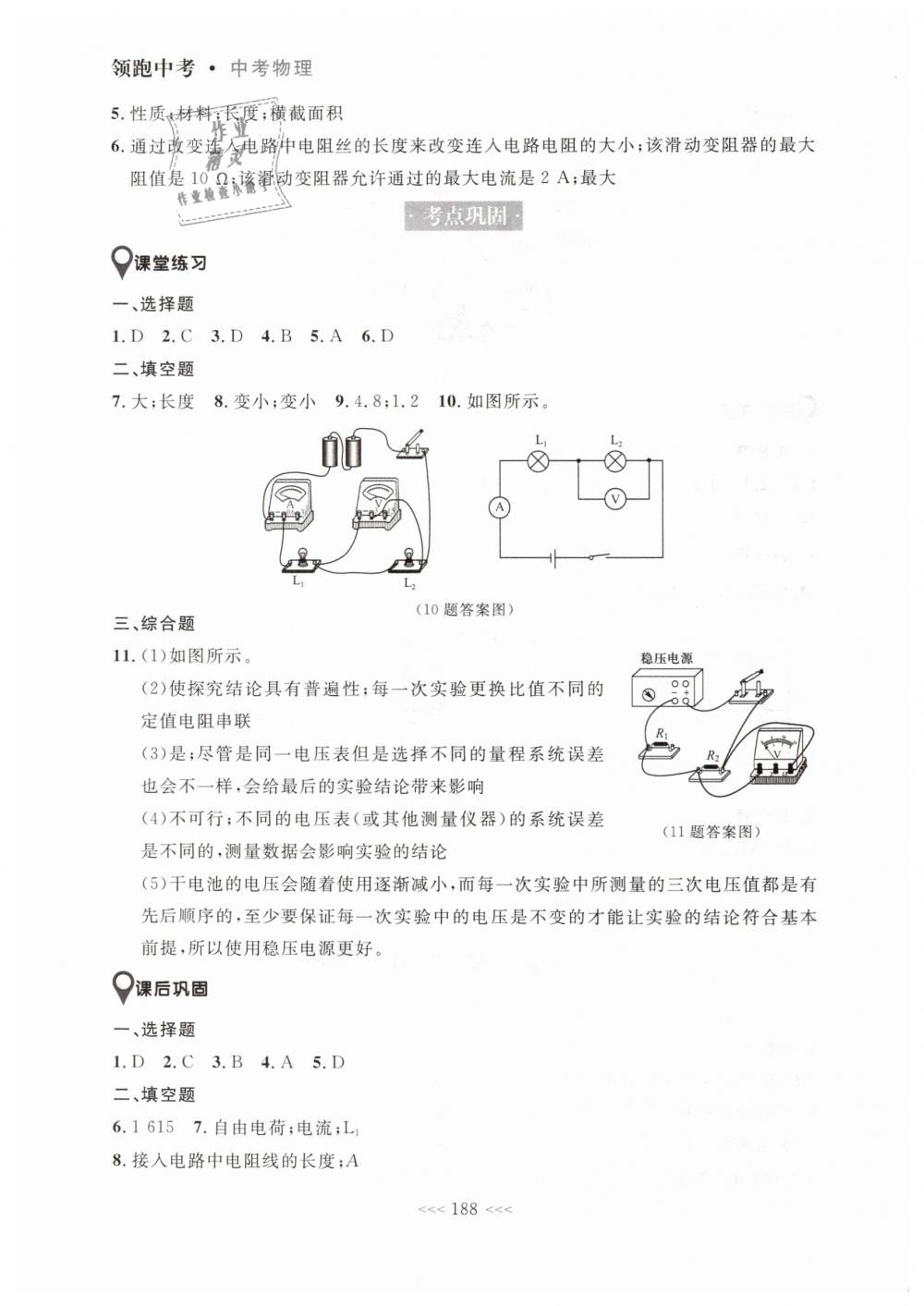 2019年領(lǐng)跑中考大連中考物理一輪總復(fù)習(xí)人教版 第20頁