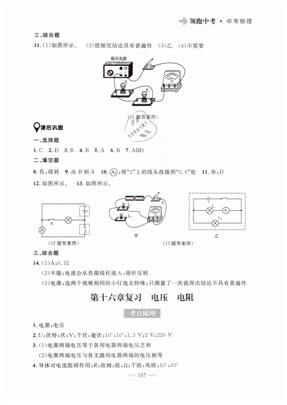 2019年領(lǐng)跑中考大連中考物理一輪總復(fù)習(xí)人教版 第19頁