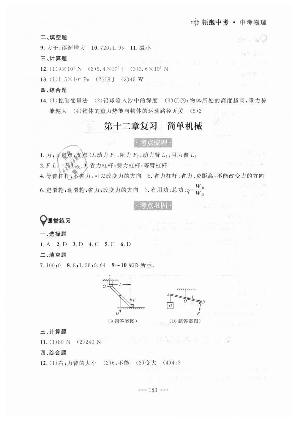 2019年領(lǐng)跑中考大連中考物理一輪總復(fù)習(xí)人教版 第15頁(yè)