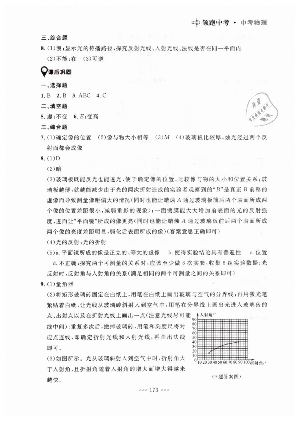 2019年領(lǐng)跑中考大連中考物理一輪總復(fù)習(xí)人教版 第5頁