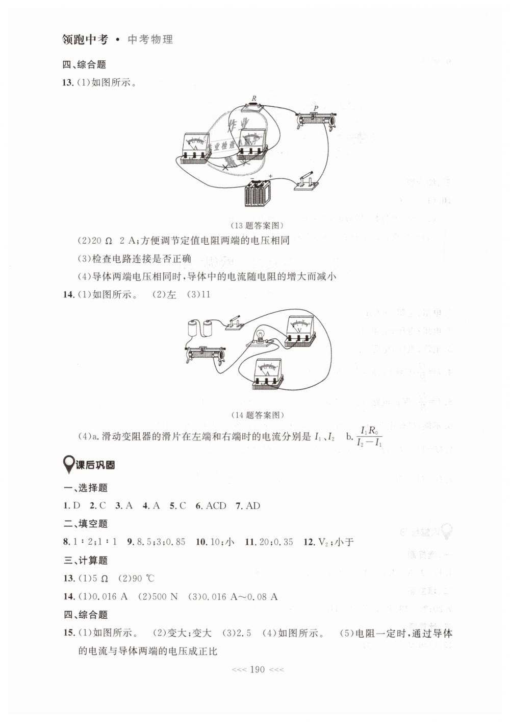 2019年領(lǐng)跑中考大連中考物理一輪總復(fù)習(xí)人教版 第22頁(yè)