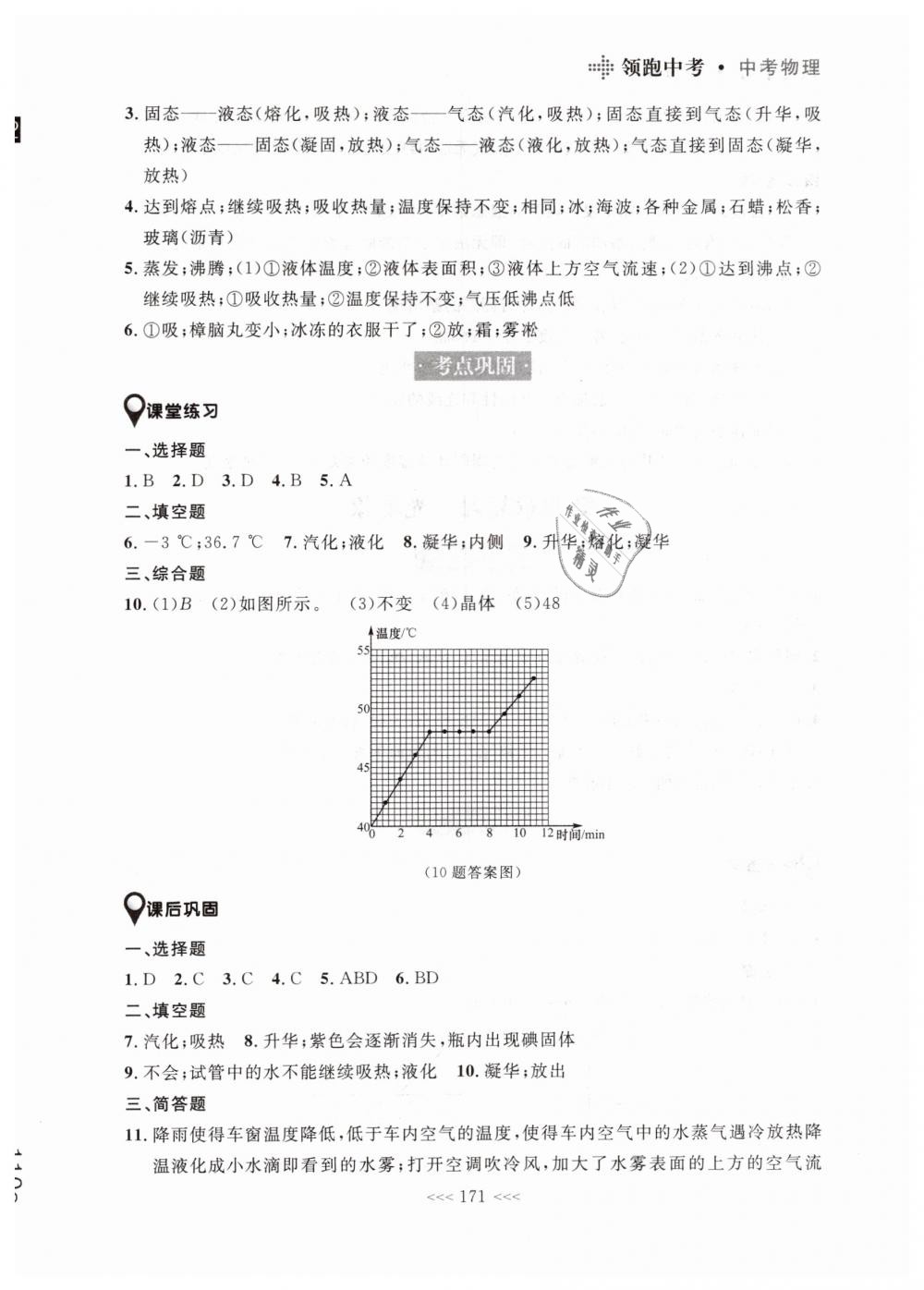 2019年領(lǐng)跑中考大連中考物理一輪總復(fù)習(xí)人教版 第3頁