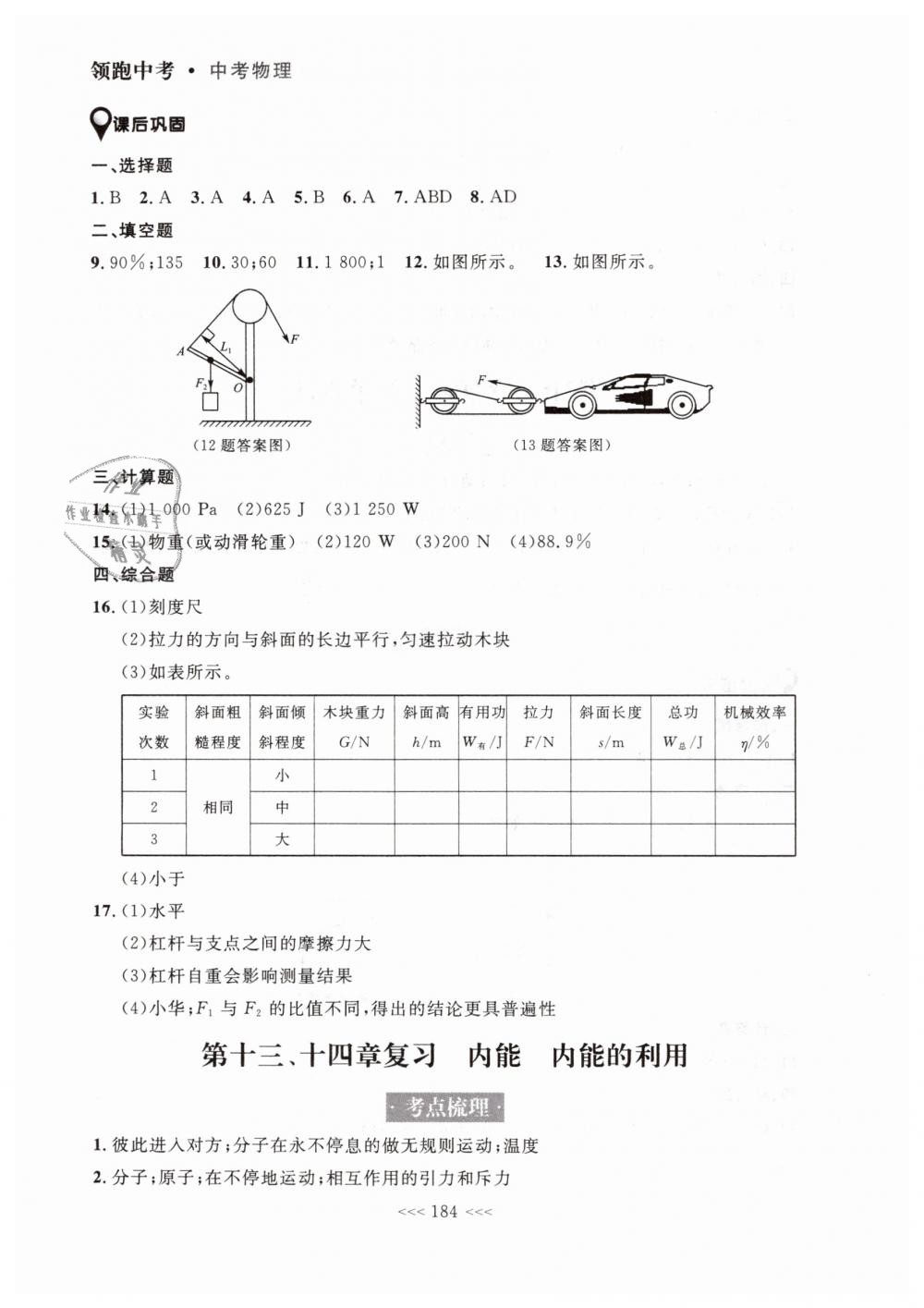 2019年領(lǐng)跑中考大連中考物理一輪總復習人教版 第16頁