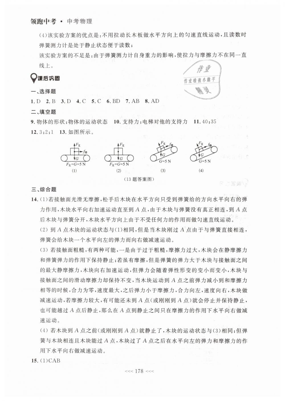 2019年領跑中考大連中考物理一輪總復習人教版 第10頁