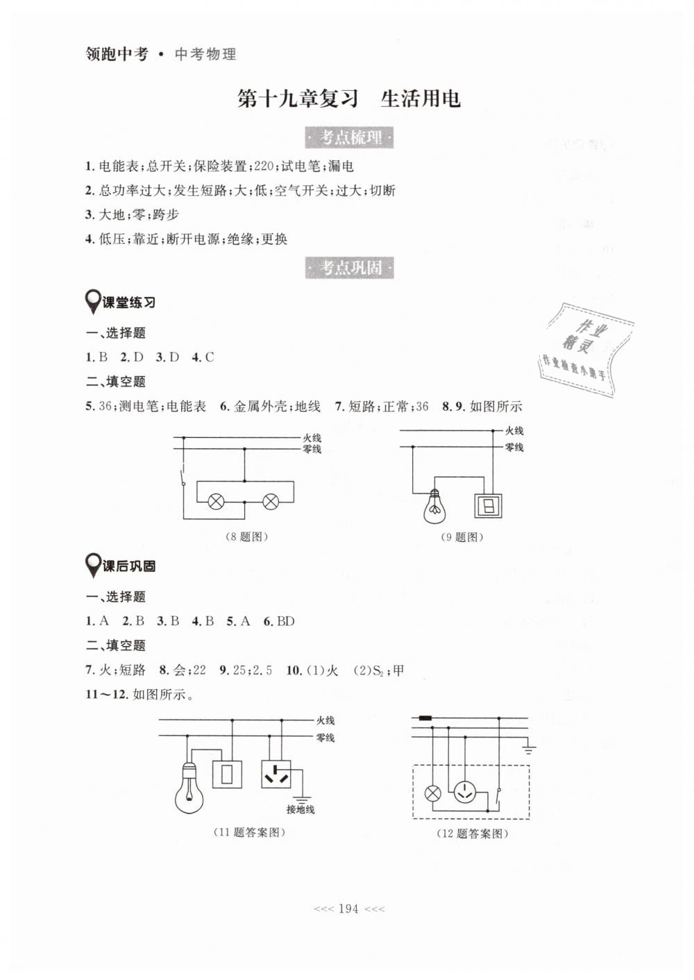 2019年領跑中考大連中考物理一輪總復習人教版 第26頁