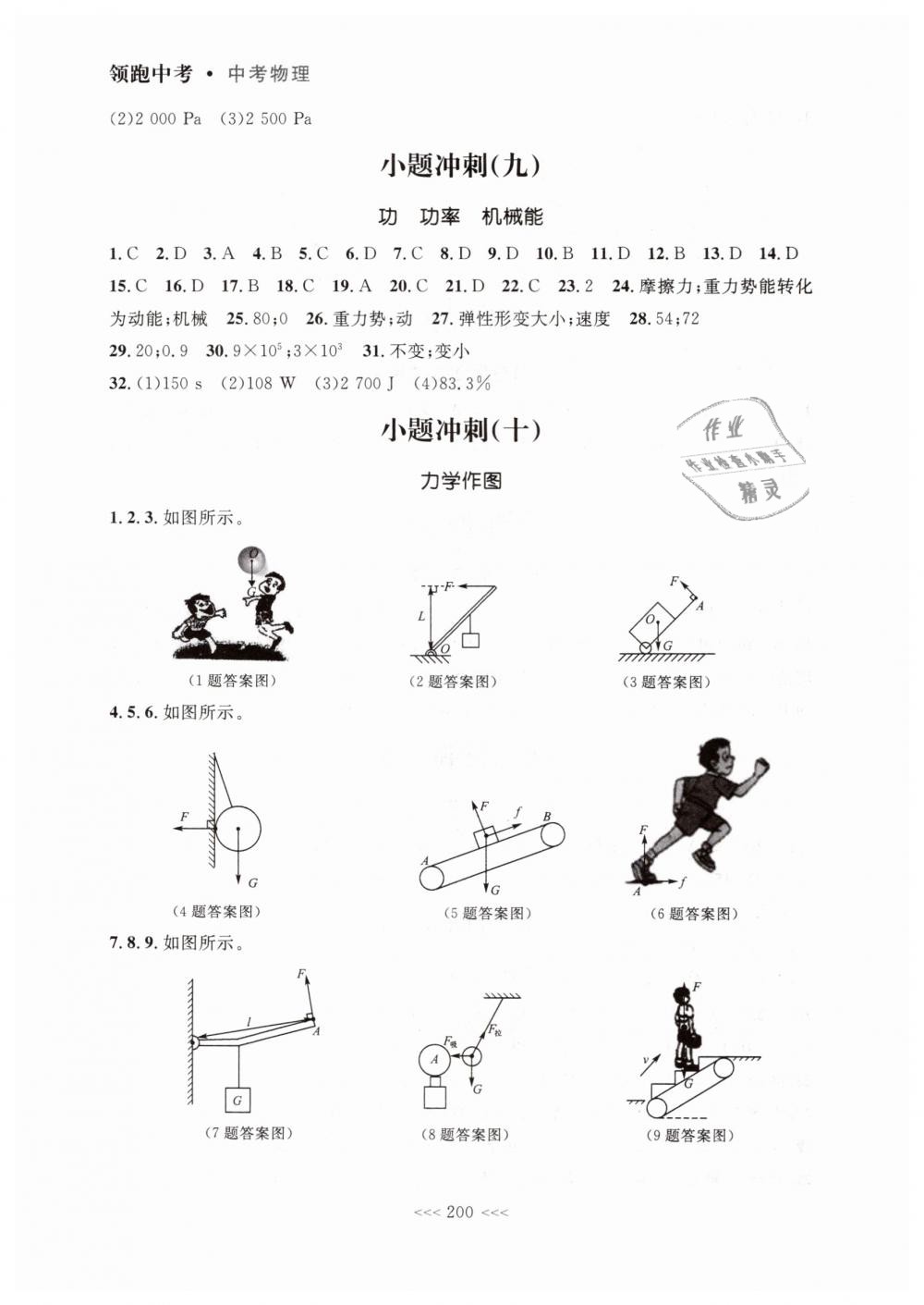 2019年領(lǐng)跑中考大連中考物理一輪總復習人教版 第32頁