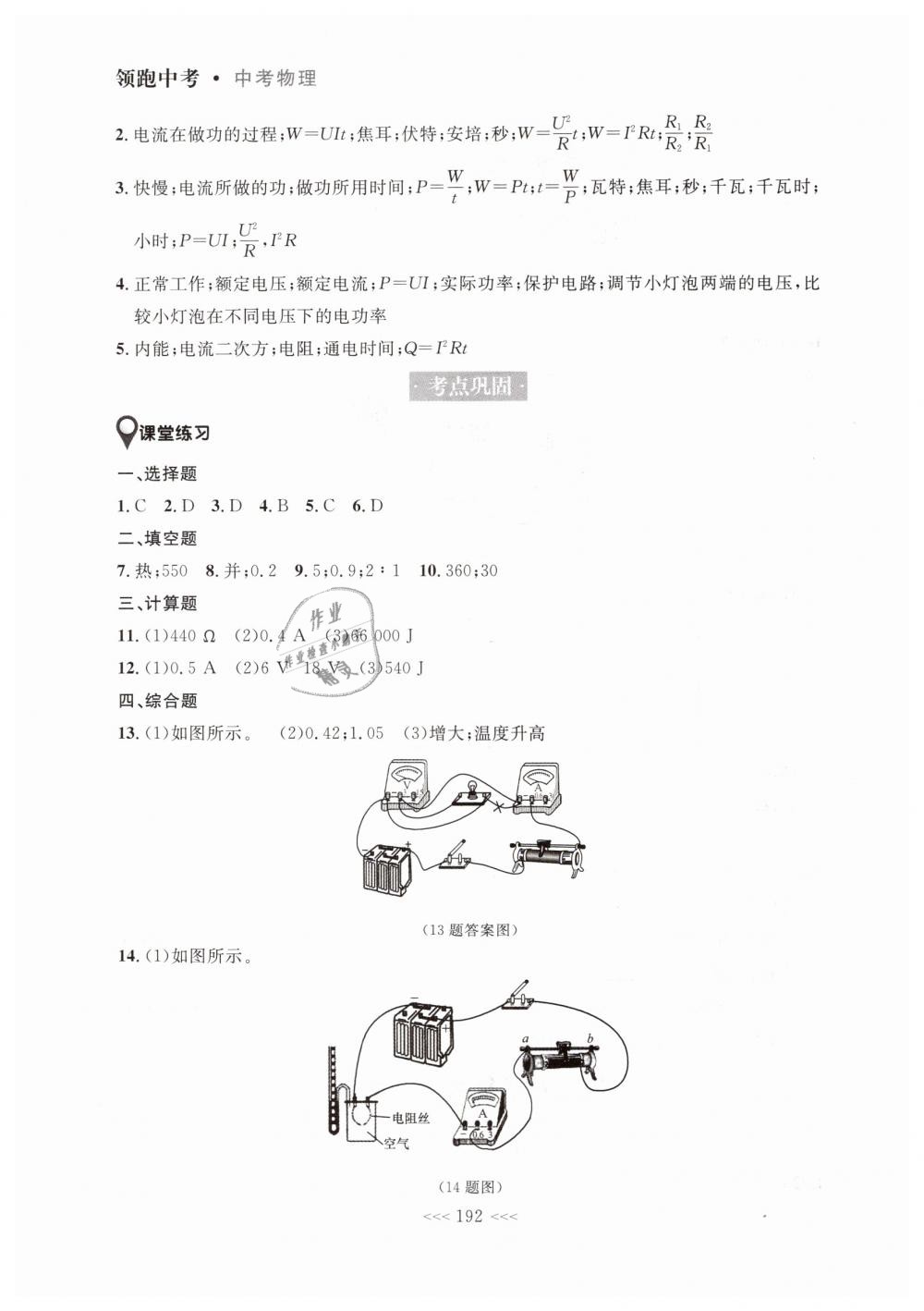 2019年領(lǐng)跑中考大連中考物理一輪總復(fù)習(xí)人教版 第24頁(yè)