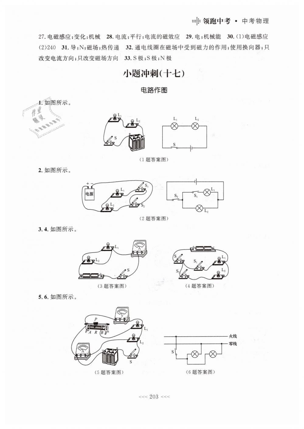 2019年領(lǐng)跑中考大連中考物理一輪總復(fù)習(xí)人教版 第35頁