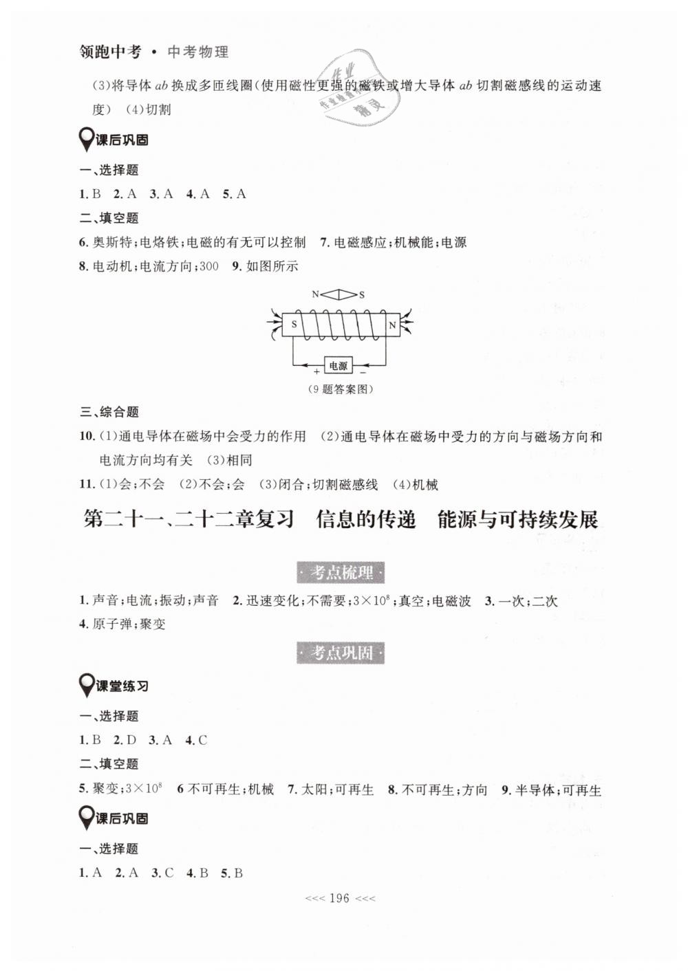 2019年領跑中考大連中考物理一輪總復習人教版 第28頁