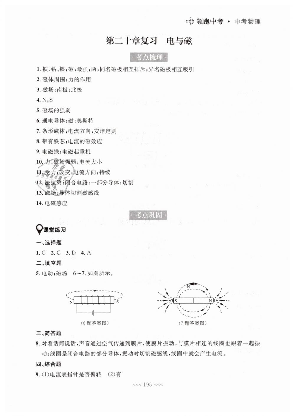 2019年領(lǐng)跑中考大連中考物理一輪總復(fù)習(xí)人教版 第27頁(yè)