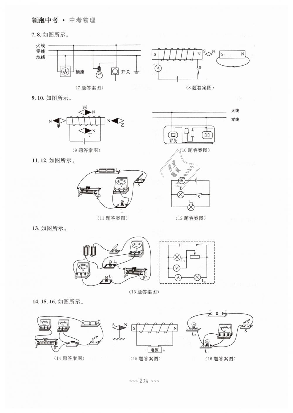 2019年領(lǐng)跑中考大連中考物理一輪總復(fù)習(xí)人教版 第36頁(yè)