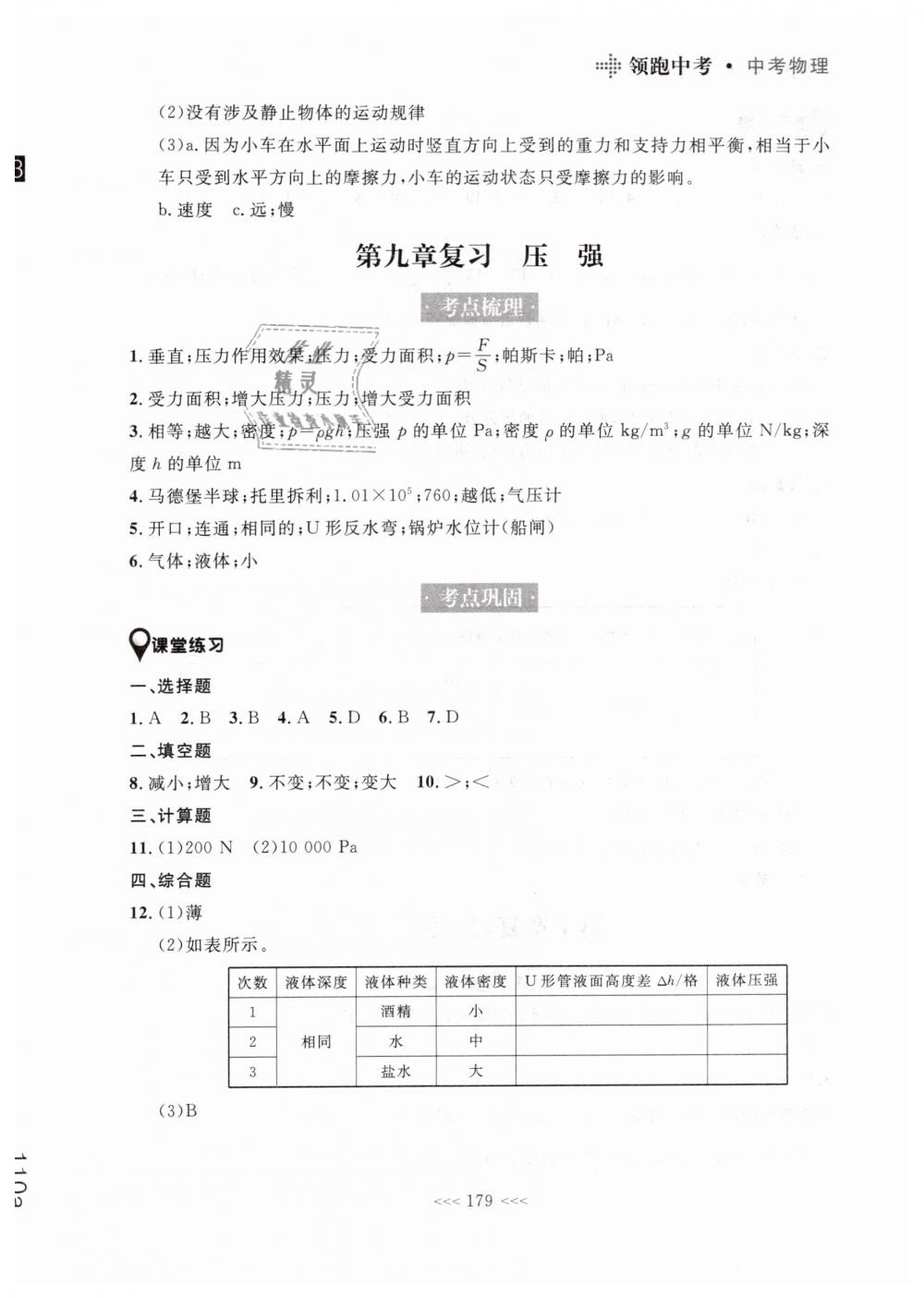 2019年領(lǐng)跑中考大連中考物理一輪總復(fù)習(xí)人教版 第11頁