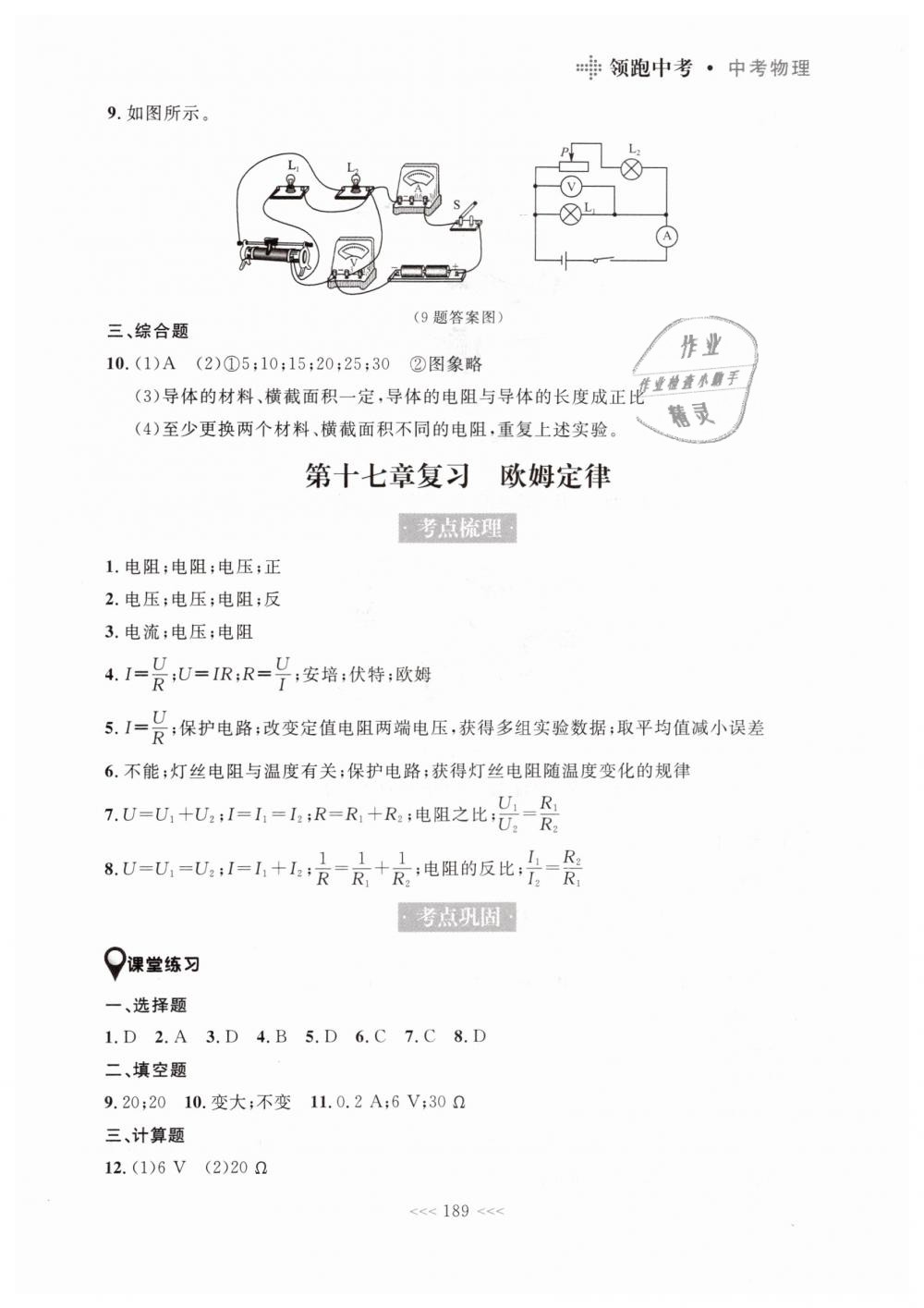 2019年領(lǐng)跑中考大連中考物理一輪總復(fù)習(xí)人教版 第21頁(yè)