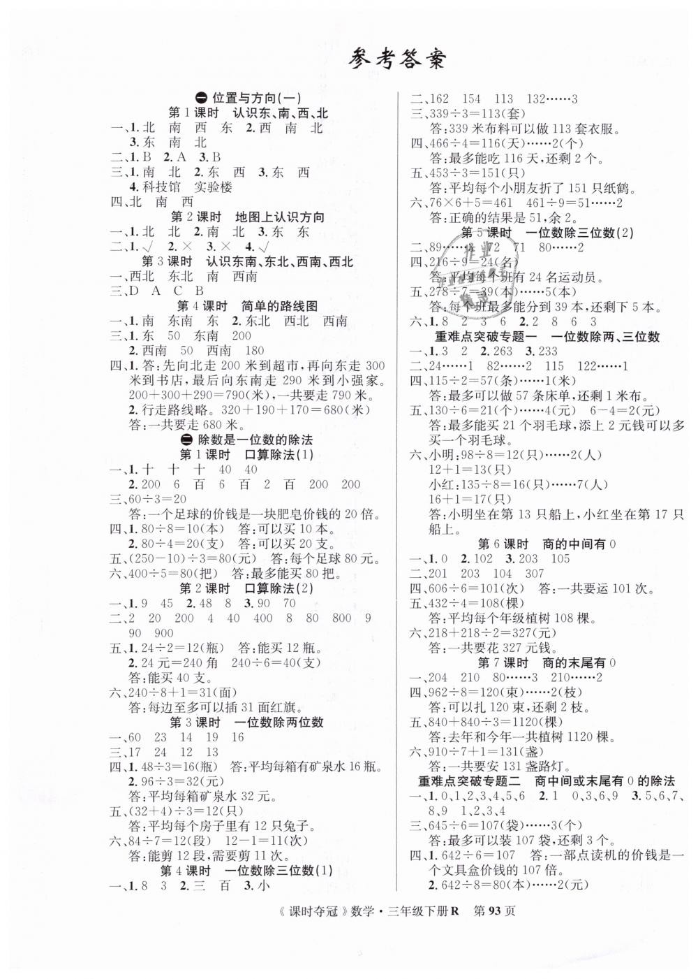 2019年课时夺冠三年级数学下册人教版 第1页