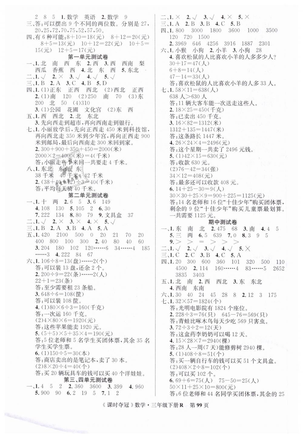 2019年课时夺冠三年级数学下册人教版 第7页