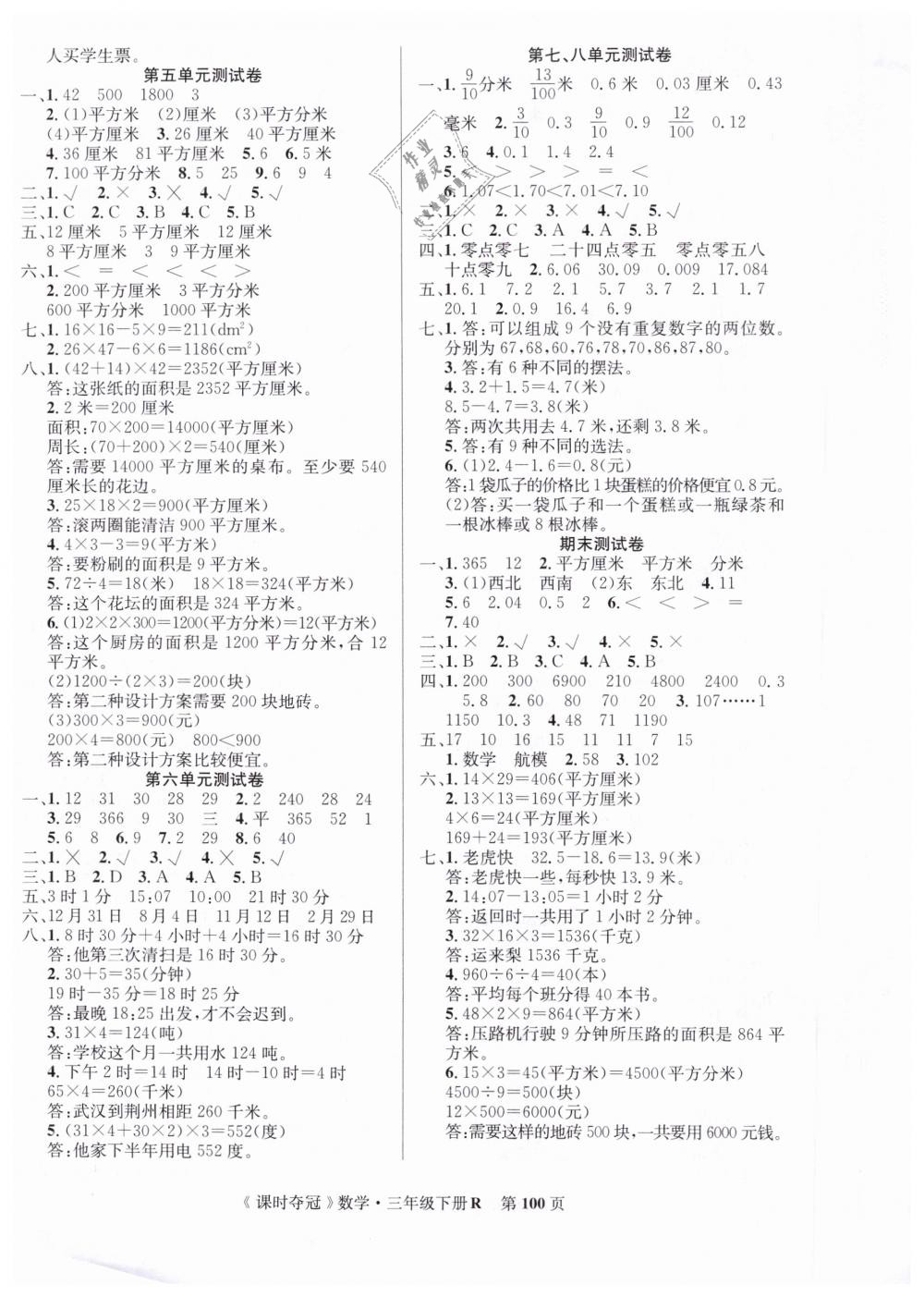 2019年课时夺冠三年级数学下册人教版 第8页