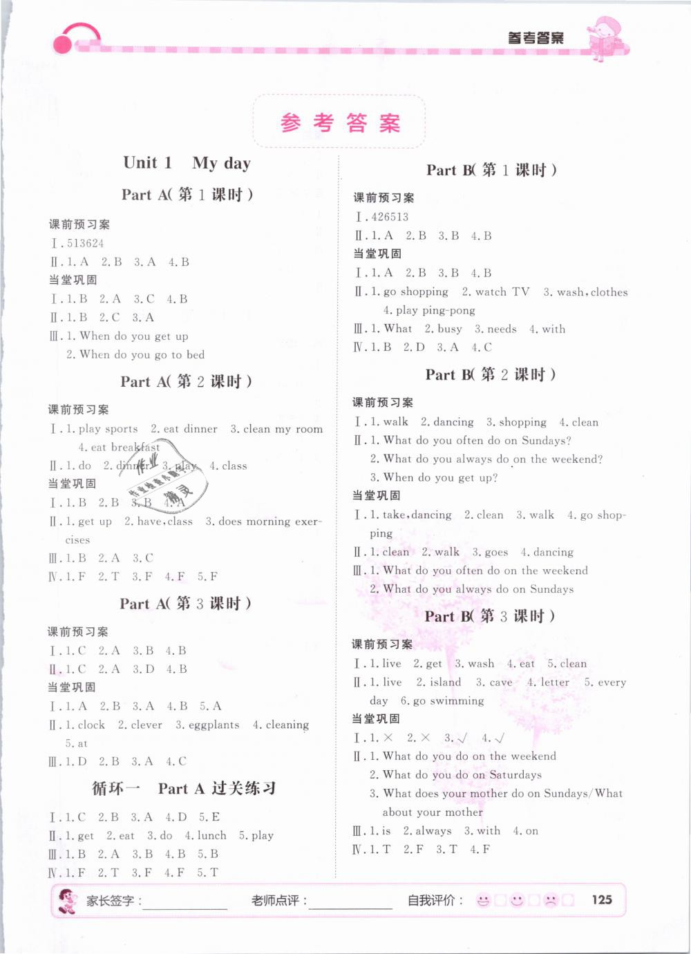 2019年狀元坊全程突破導練測五年級英語下冊人教版 第1頁