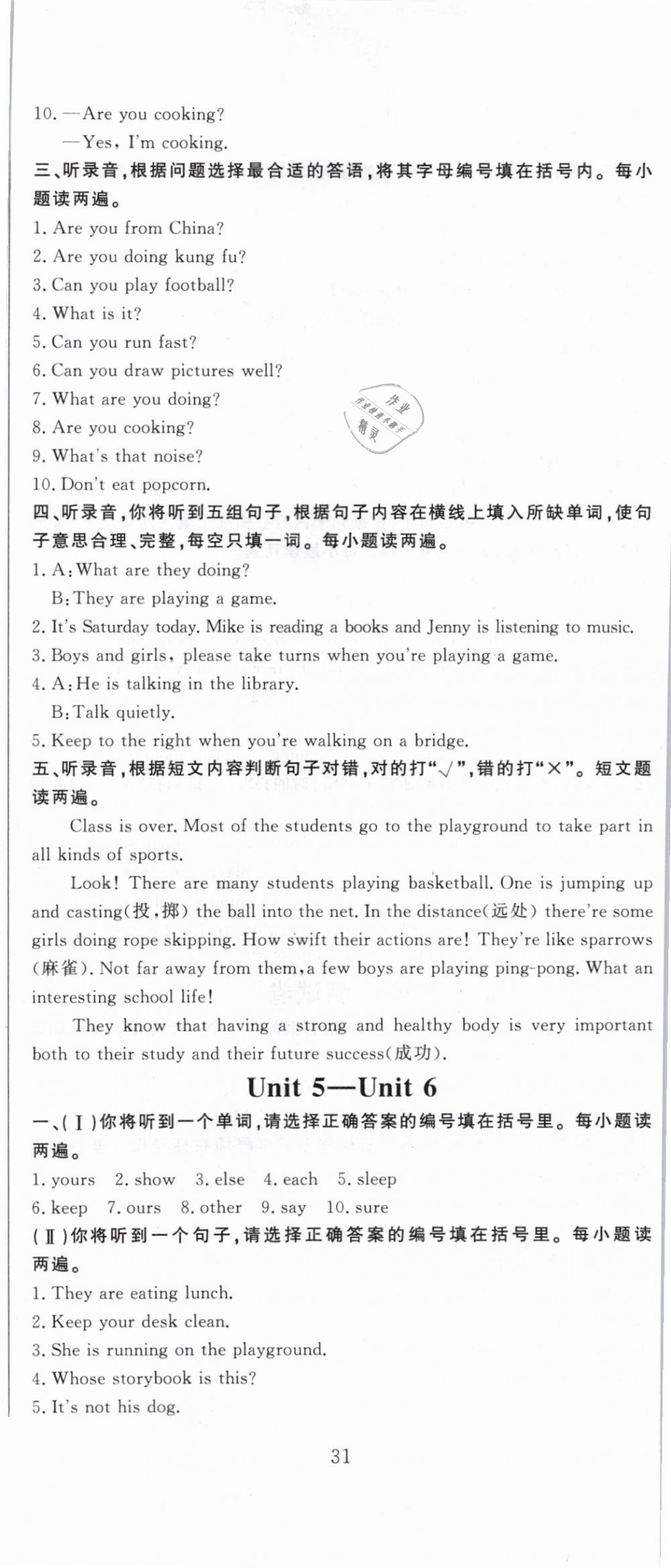 2019年?duì)钤蝗掏黄茖?dǎo)練測(cè)五年級(jí)英語(yǔ)下冊(cè)人教版 第32頁(yè)