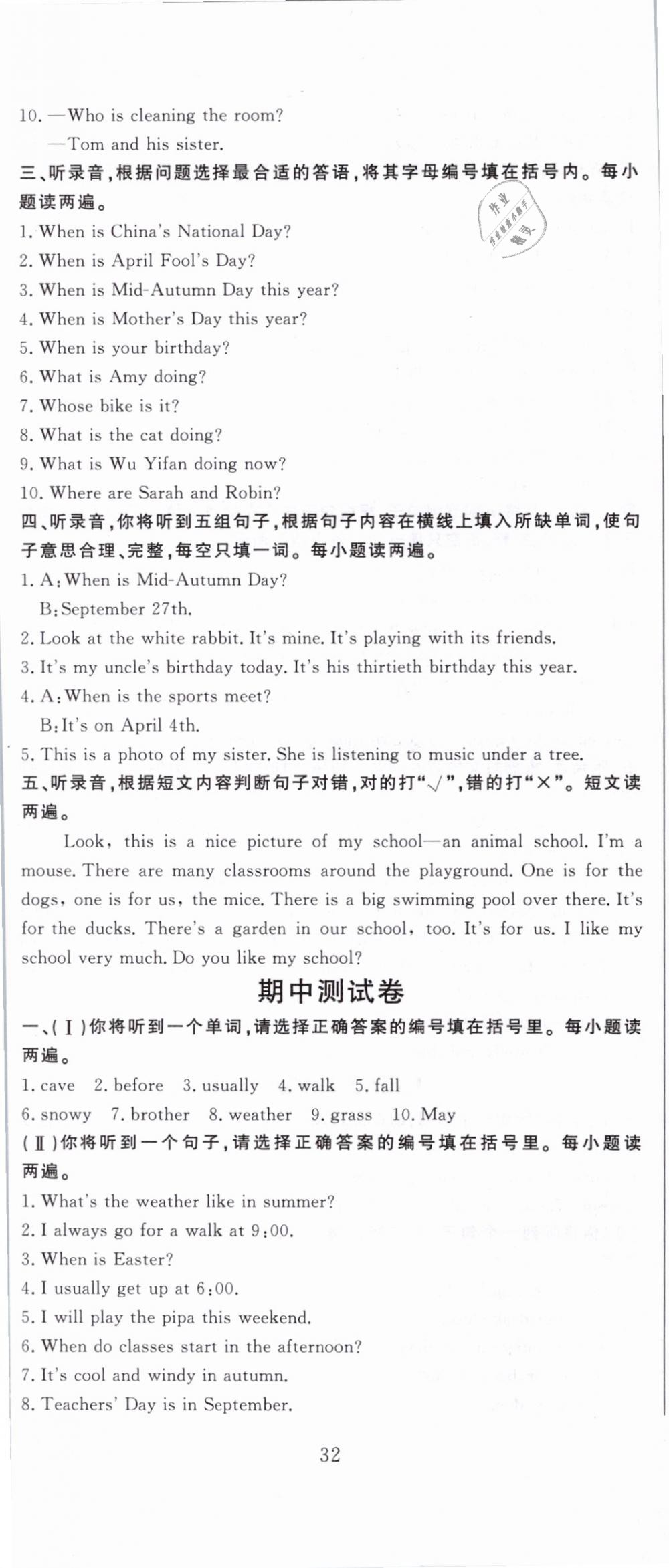 2019年狀元坊全程突破導練測五年級英語下冊人教版 第35頁